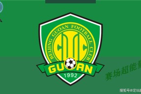 问鼎在线入口 -今夜北京国安调整名单以备足总杯，绝杀压哨环节打磨，压力陡增，控场能力受关注的简单介绍